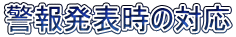 x񔭕\̑Ή